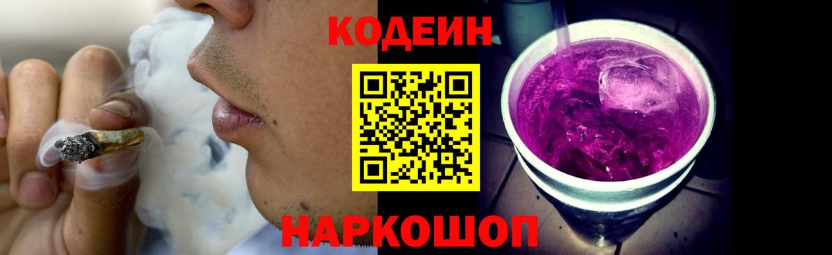 Codein Purple Drank  Codein Purple Drank  Вход с VPN  хочу   Волжский 