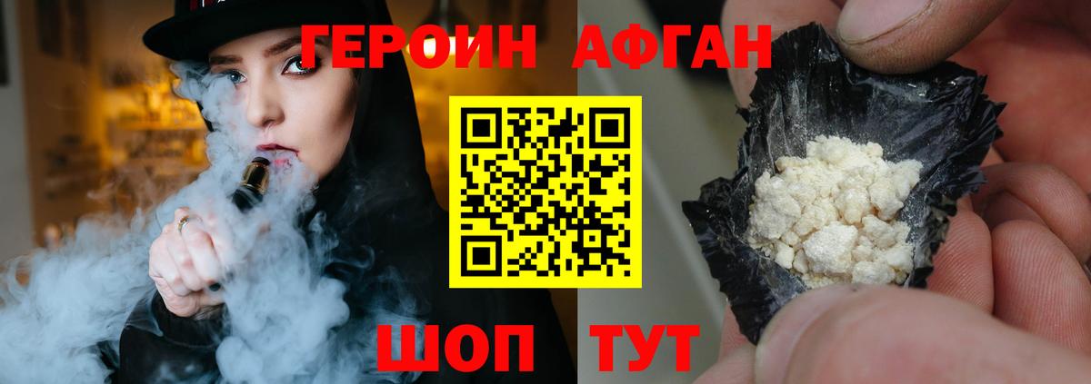 Героин хмурый Волжский