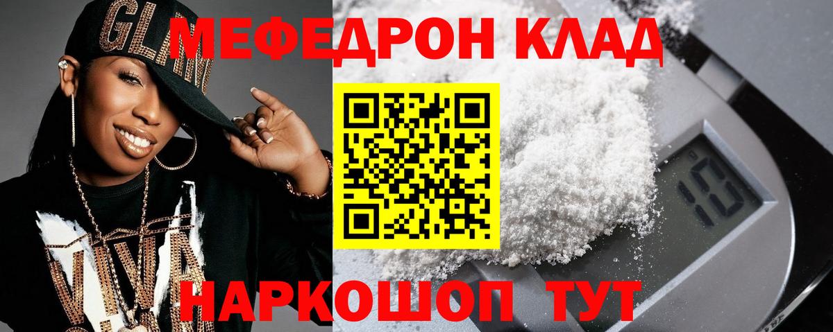 Меф мяу мяу  Волжский