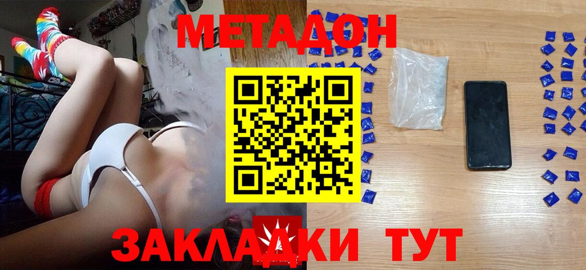Метадон methadone  Вход с VPN  Волжский 