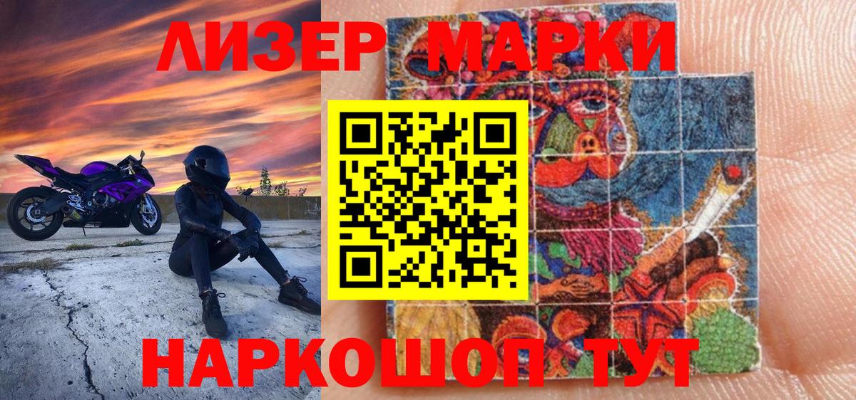 Марки 25I-NBOMe 1,5мг Волжский