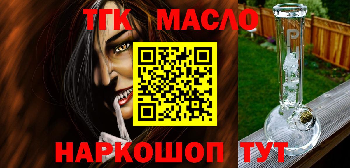 Дистиллят ТГК концентрат  Дистиллят ТГК THC oil  Вход с VPN  ОМГ ОМГ ТОР  Волжский 